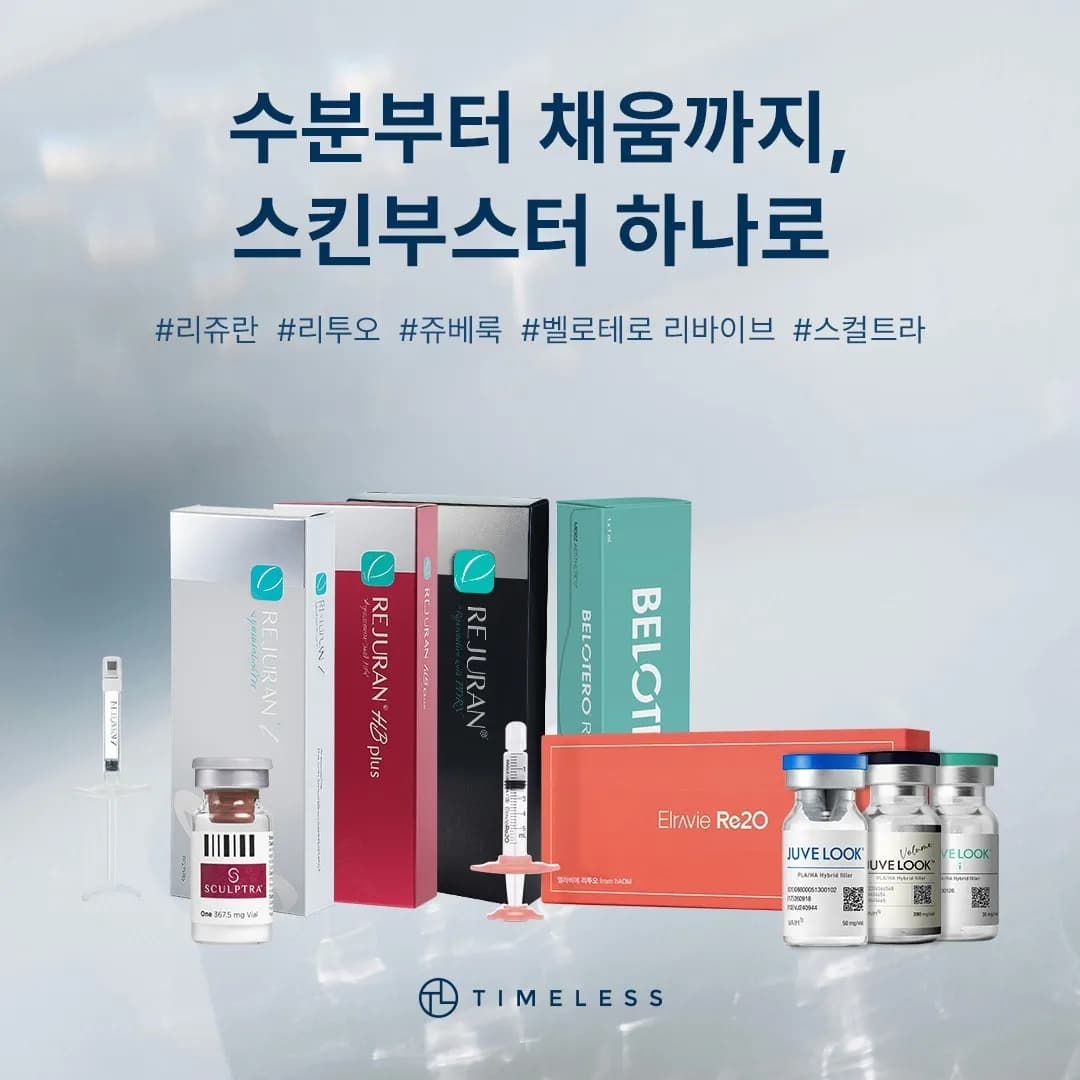 Skin Booster